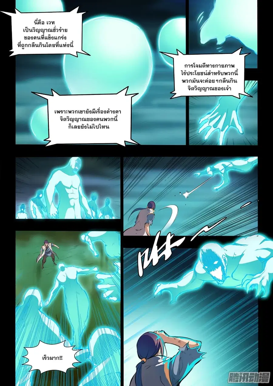 Bailian Chengshen ตอนที่ 44 หน้า 12