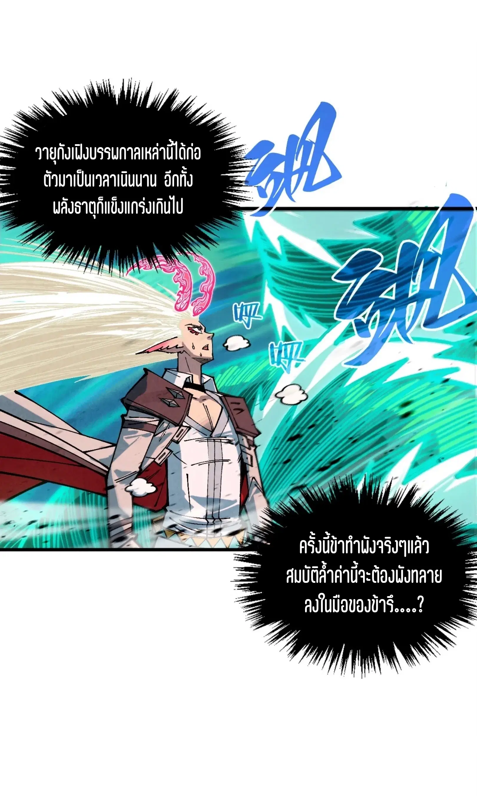 The Eternal Supreme ตอนที่ 381 หน้า 62
