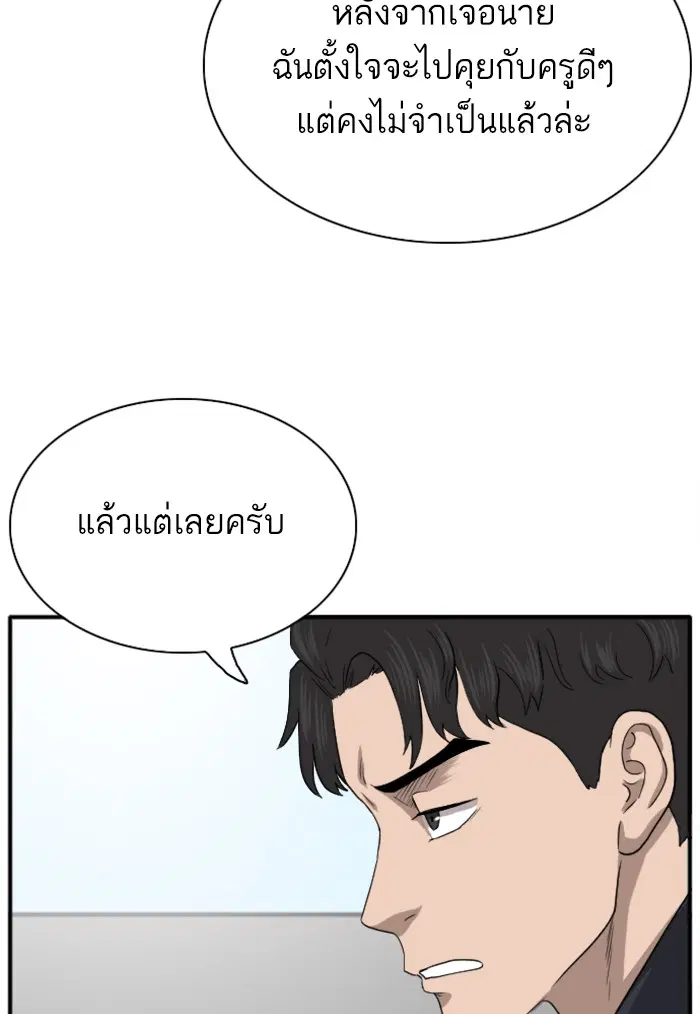 Bad Guy ตอนที่ 19 หน้า 97