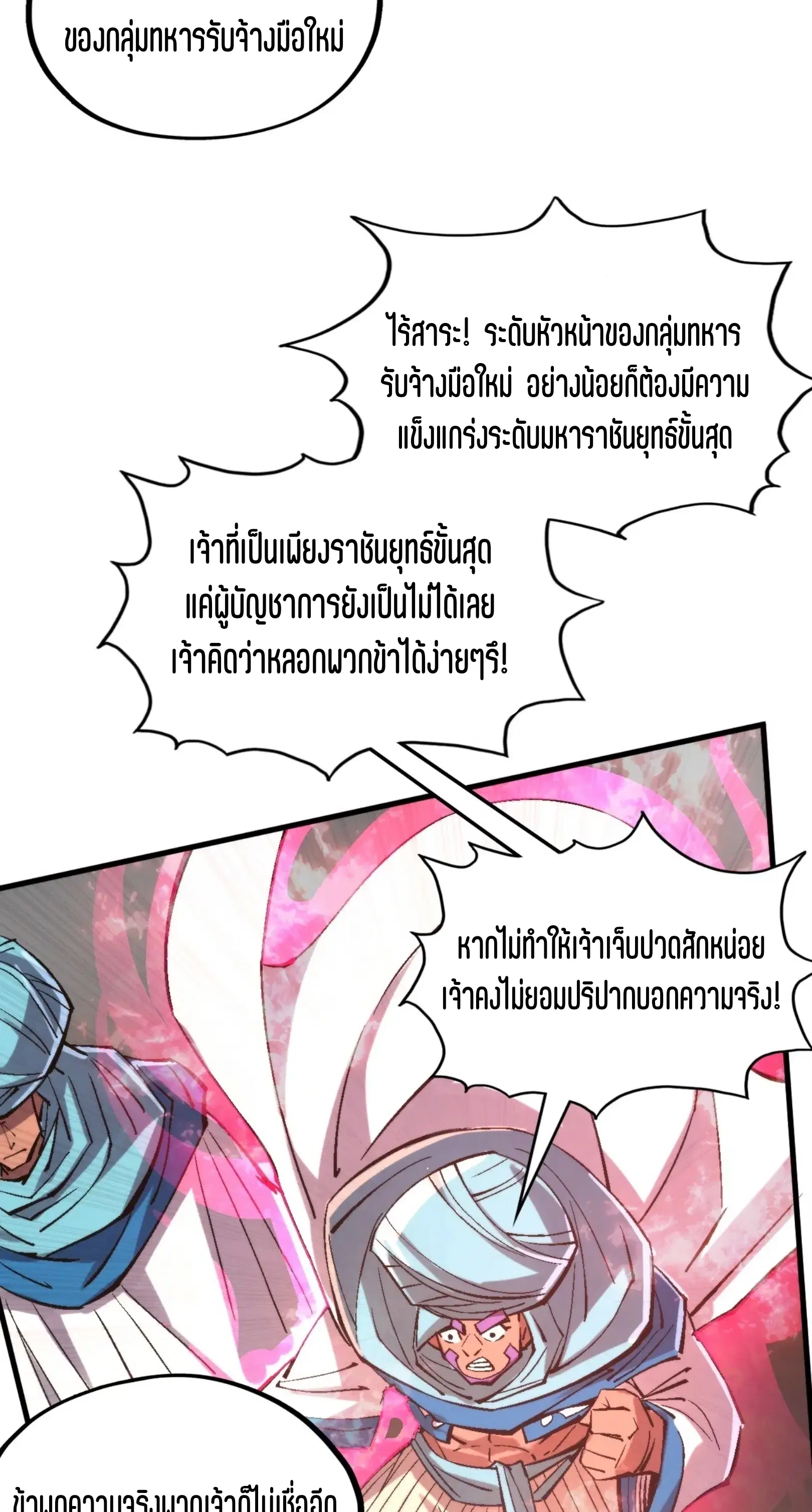 The Eternal Supreme ตอนที่ 325 หน้า 27