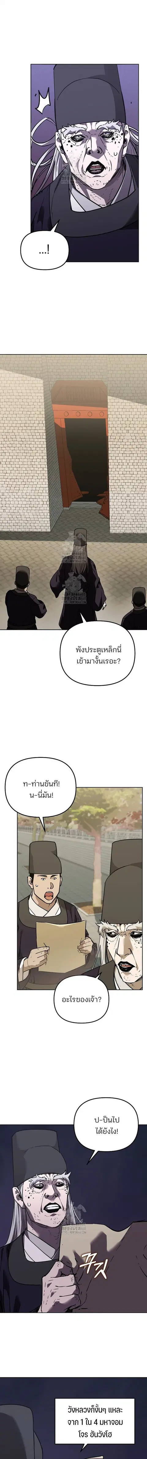 The Reborn Ranker Chronicles ตอนที่ 183 หน้า 14