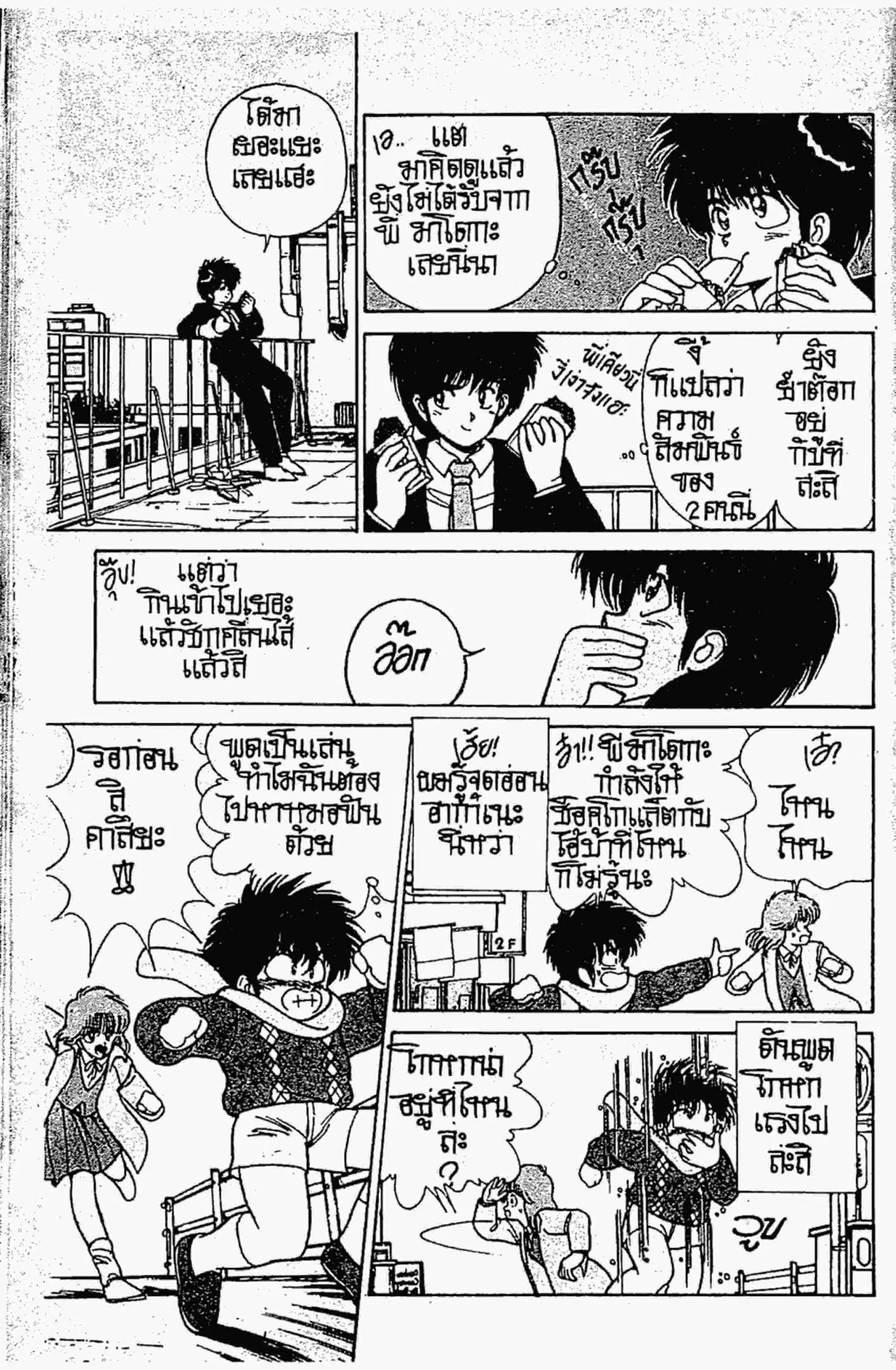 Kimagure Orange☆Road ตอนที่ 97 หน้า 9