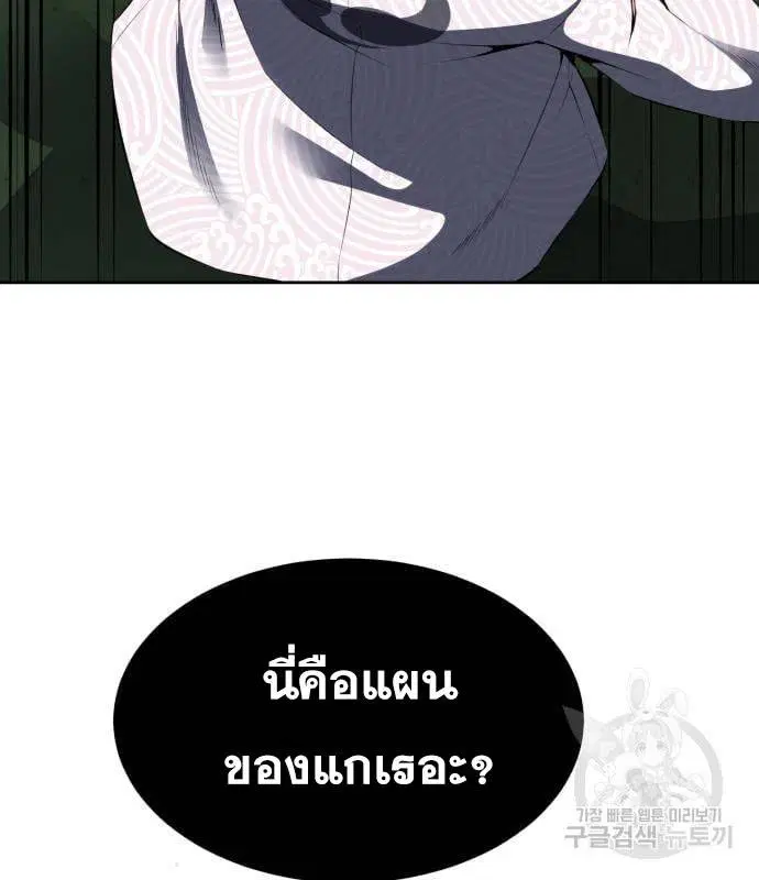 The Boy of Death ตอนที่ 152 หน้า 87