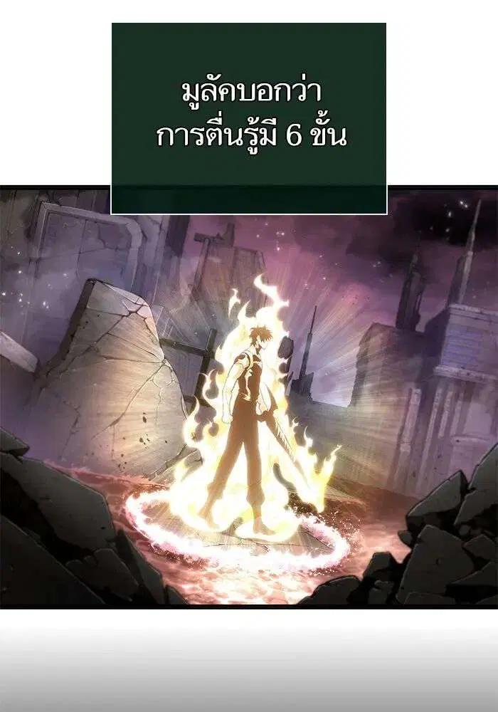 The World After the end โลกหลังการล่มสลาย ตอนที่ 230 หน้า 115