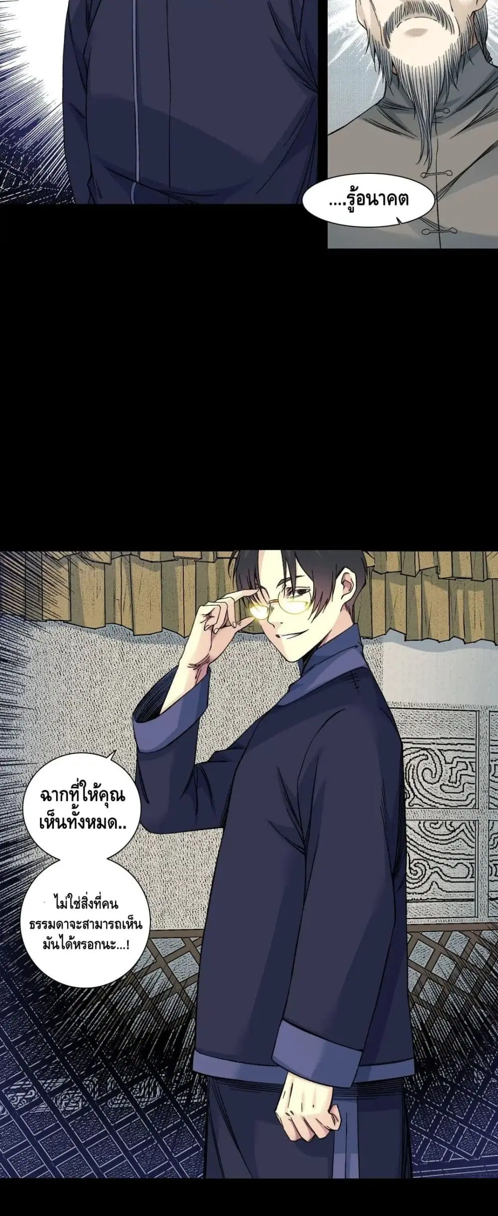 The Eternal Club ตอนที่ 155 หน้า 13