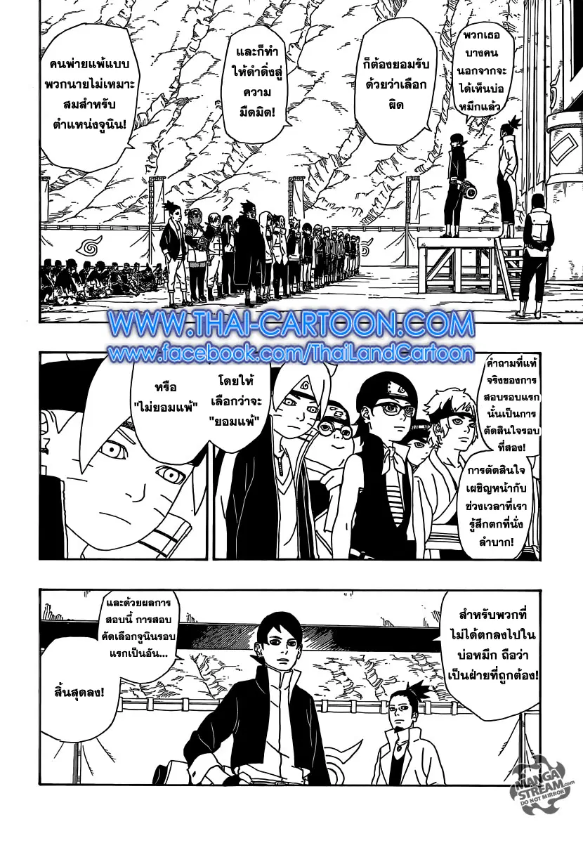 Boruto: Naruto Next Generations – โบรูโตะ: นารูโตะ เน็กซ์ เจนเนเรชั่น ตอนที่ 3 หน้า 21