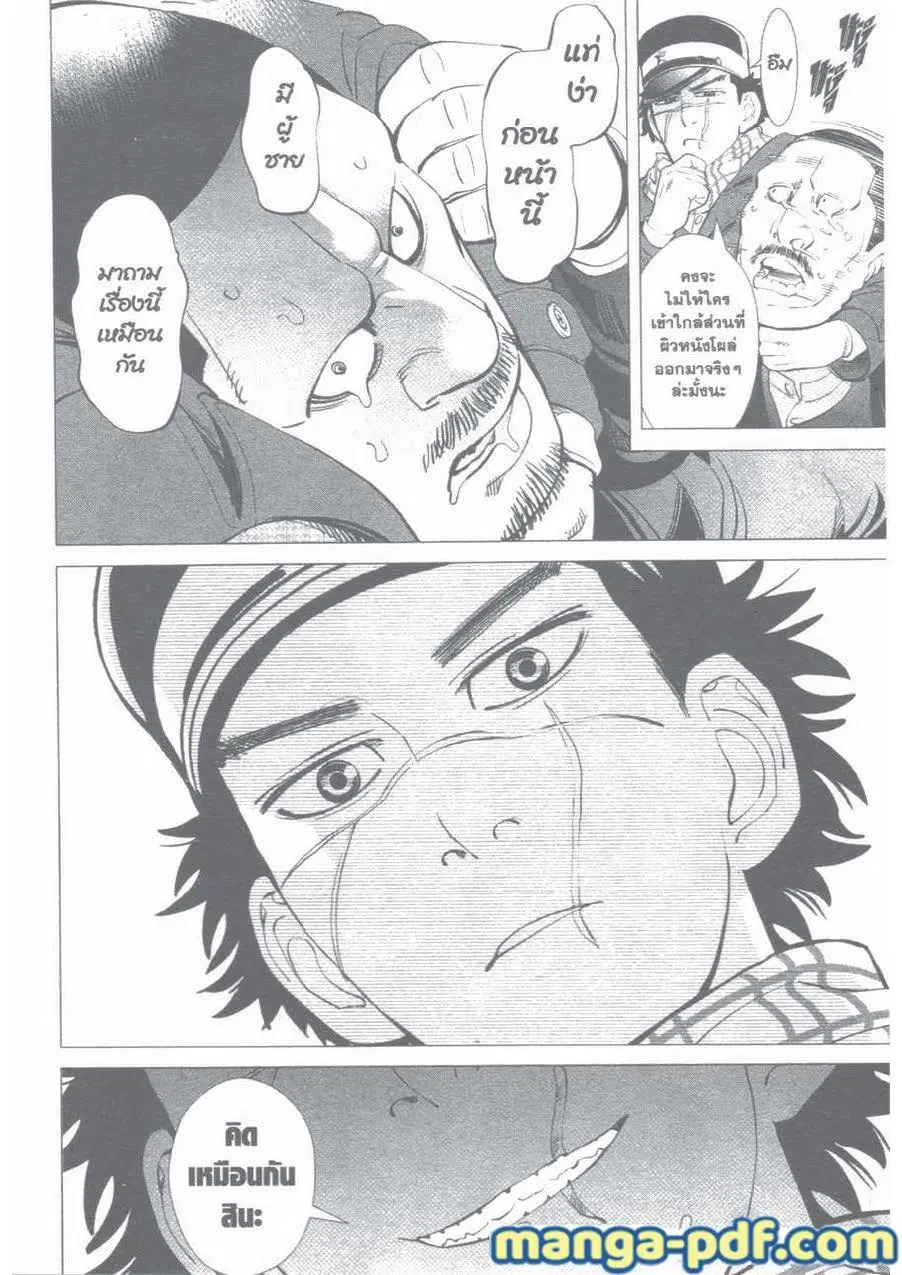 Golden Kamuy ตอนที่ 3 หน้า 12