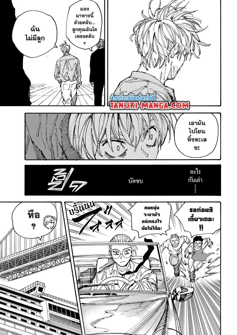Sakamoto Days ตอนที่ 197 หน้า 13