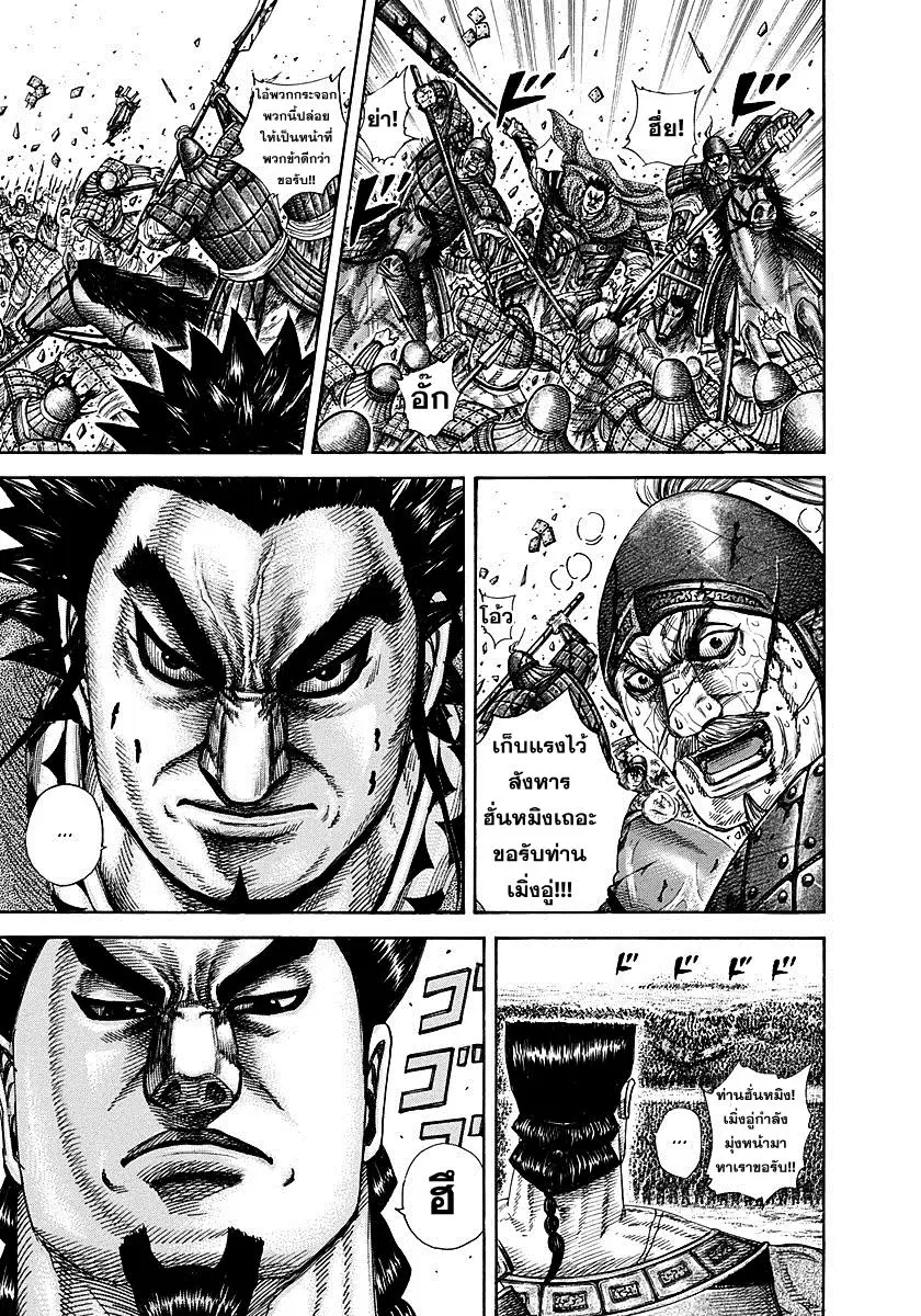 Kingdom ตอนที่ 310 หน้า 4