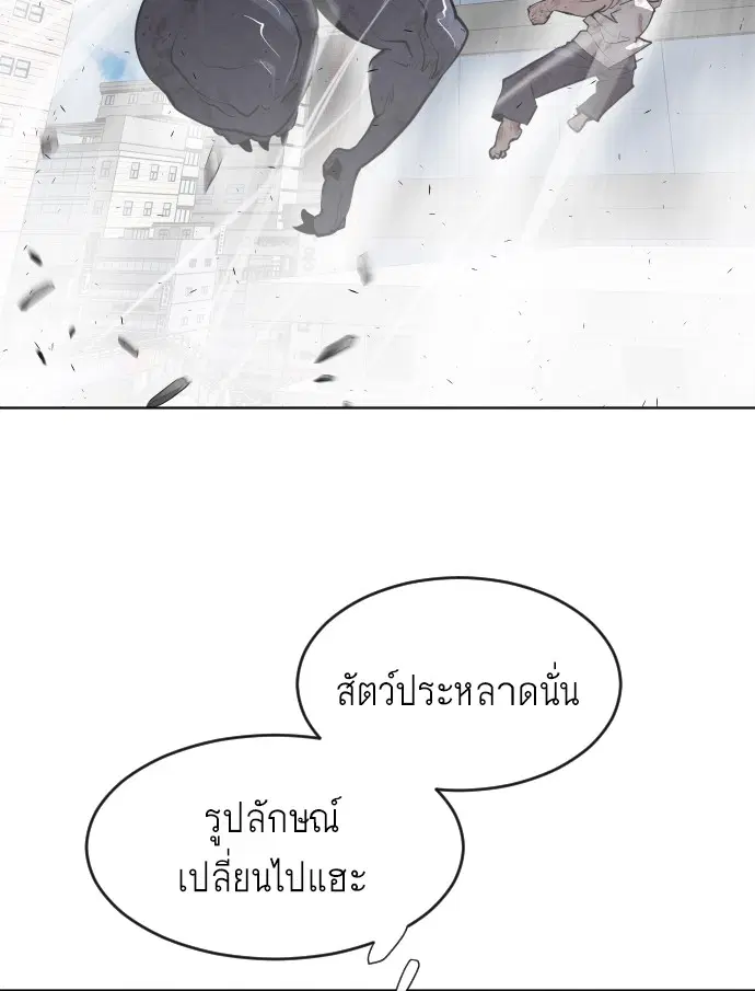 Superhuman Era ตอนที่ 77 หน้า 68