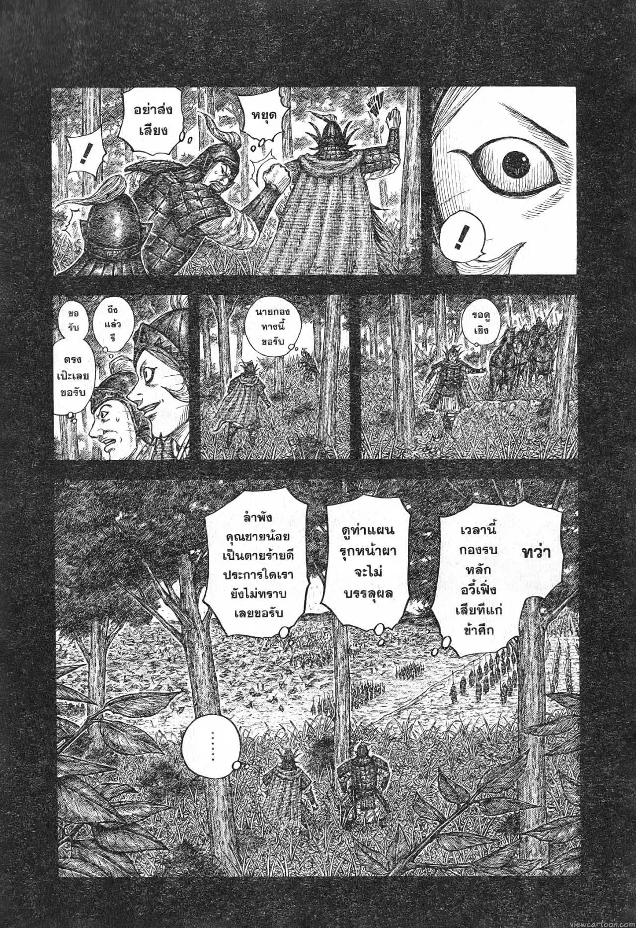 Kingdom ตอนที่ 684 หน้า 7