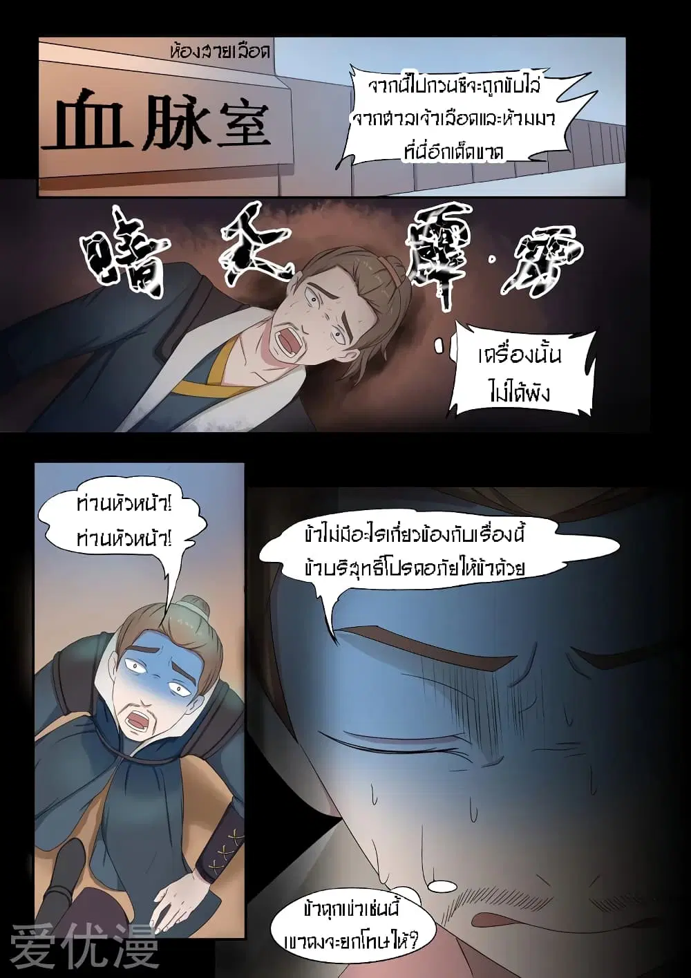 Martial Master ตอนที่ 66 หน้า 6
