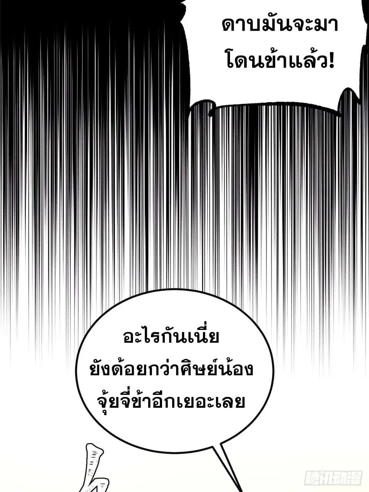 All Hail the Sect Leader ตอนที่ 335 หน้า 39