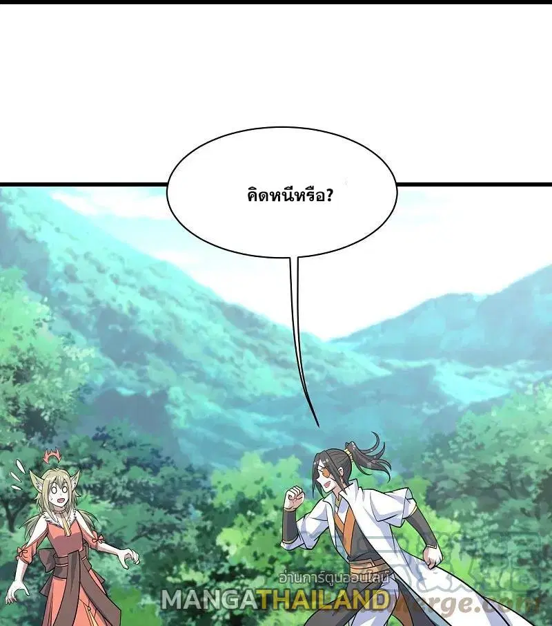 Matchless Emperor ตอนที่ 326 หน้า 24