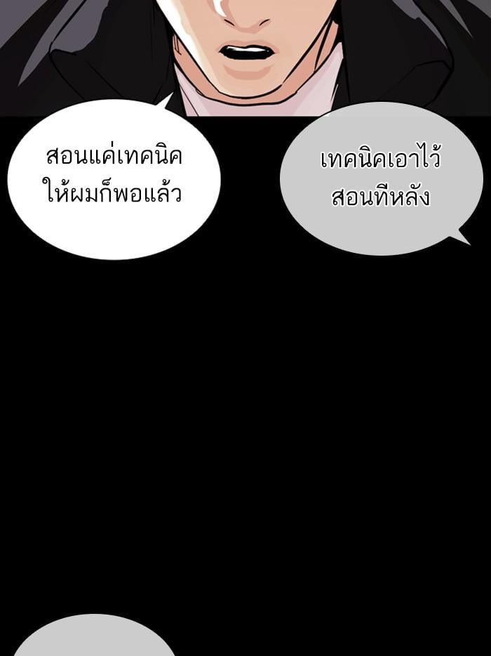 Lookism ตอนที่ 380 หน้า 7