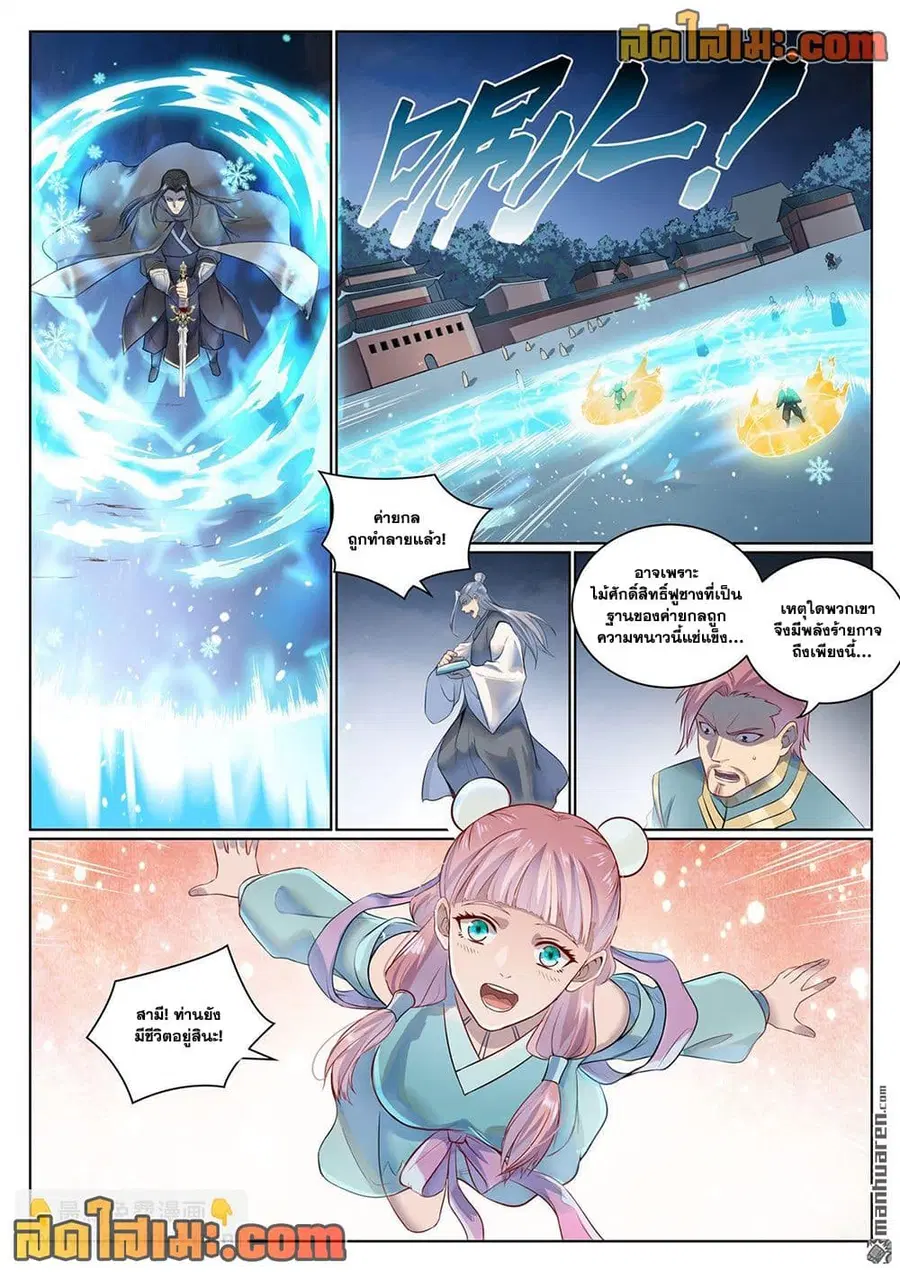 Bailian Chengshen ตอนที่ 1072 หน้า 10