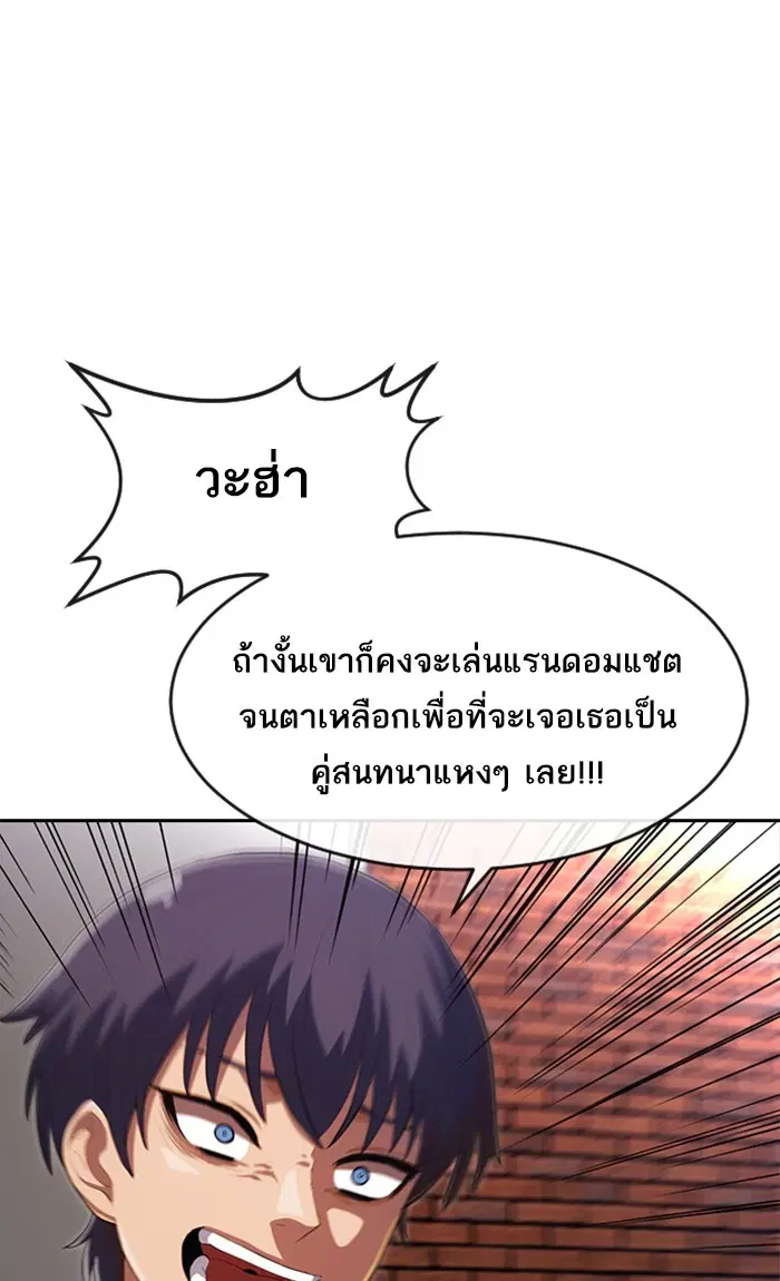 Random Chat ตอนที่ 214 หน้า 53