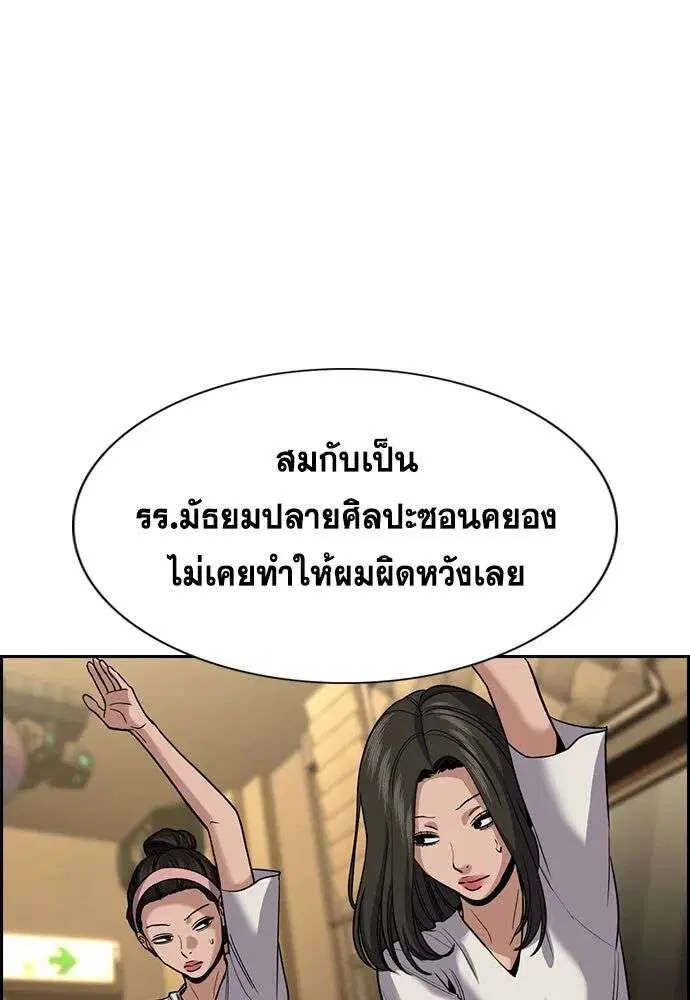 True Education ตอนที่ 257 หน้า 77