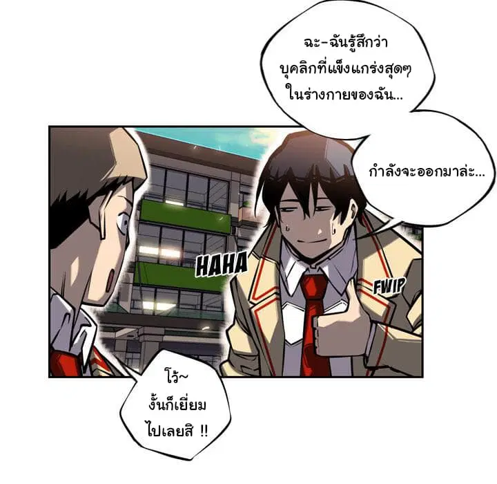 SuperNova ตอนที่ 14 หน้า 45