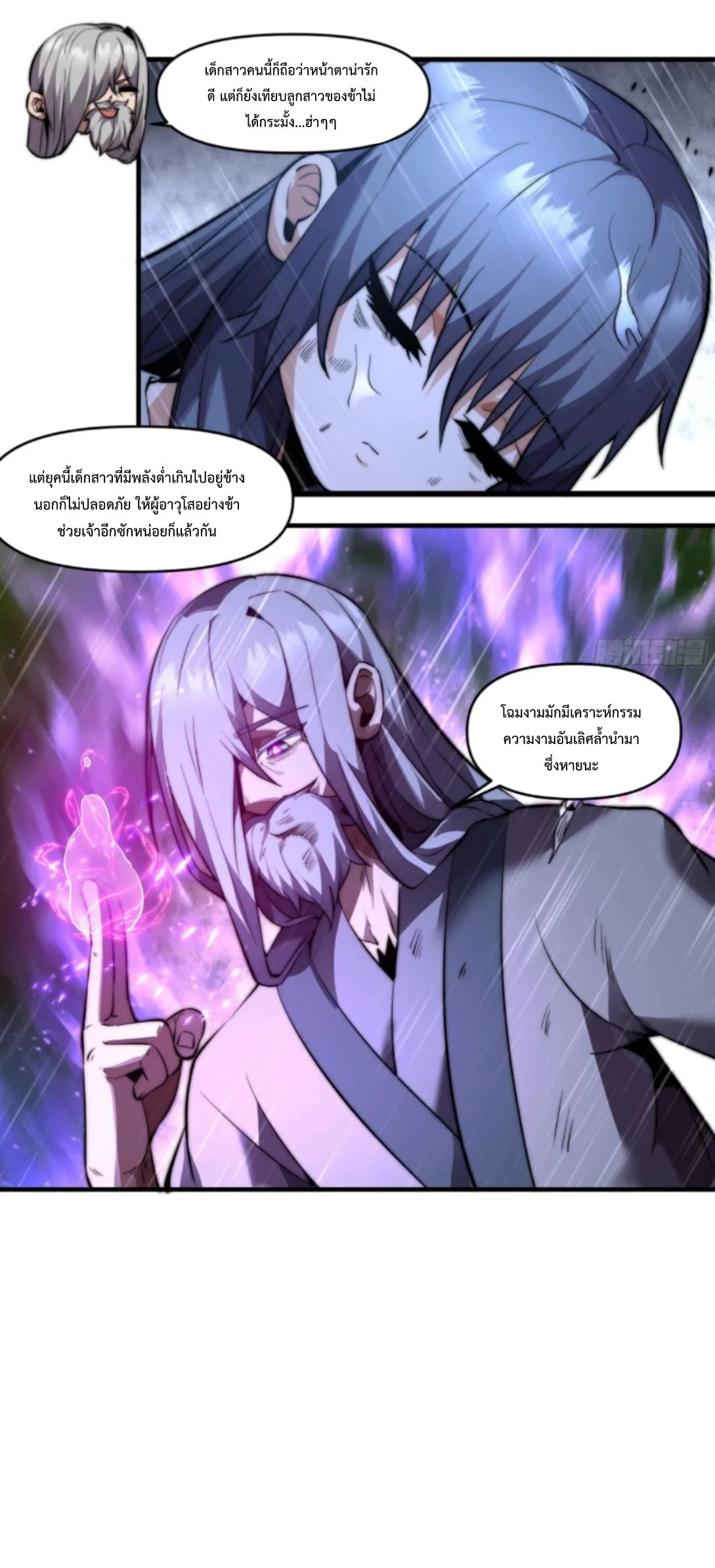 Ten Thousand Years Under Heavenly Tribulation ตอนที่ 23 หน้า 44