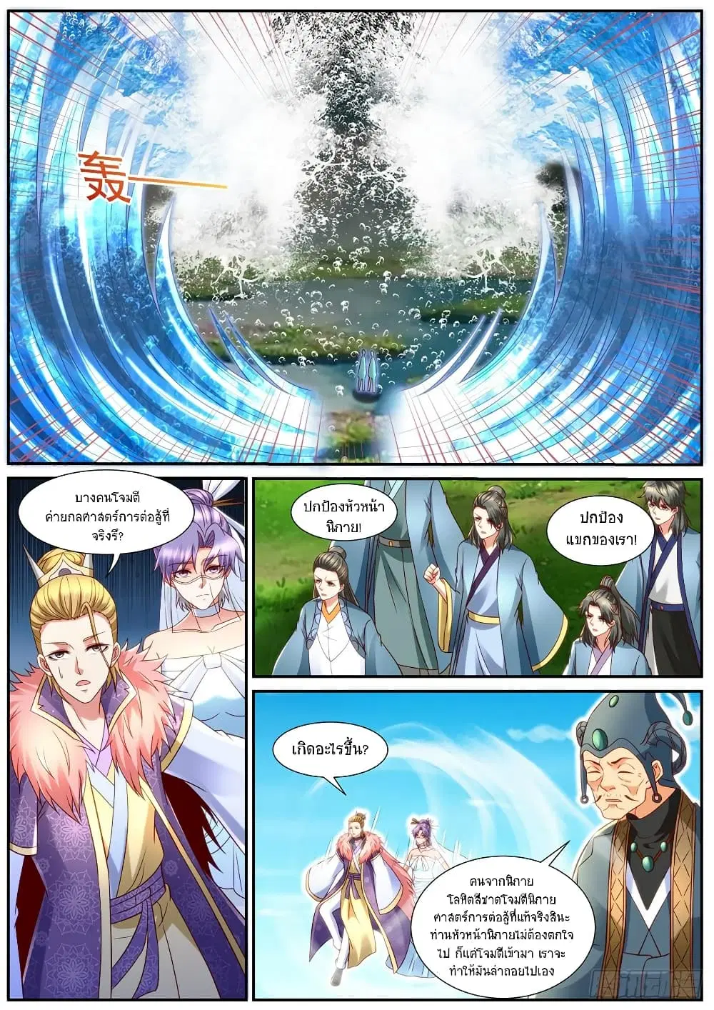 Rebirth Of The Urban Immortal Cultivator ตอนที่ 848 หน้า 4