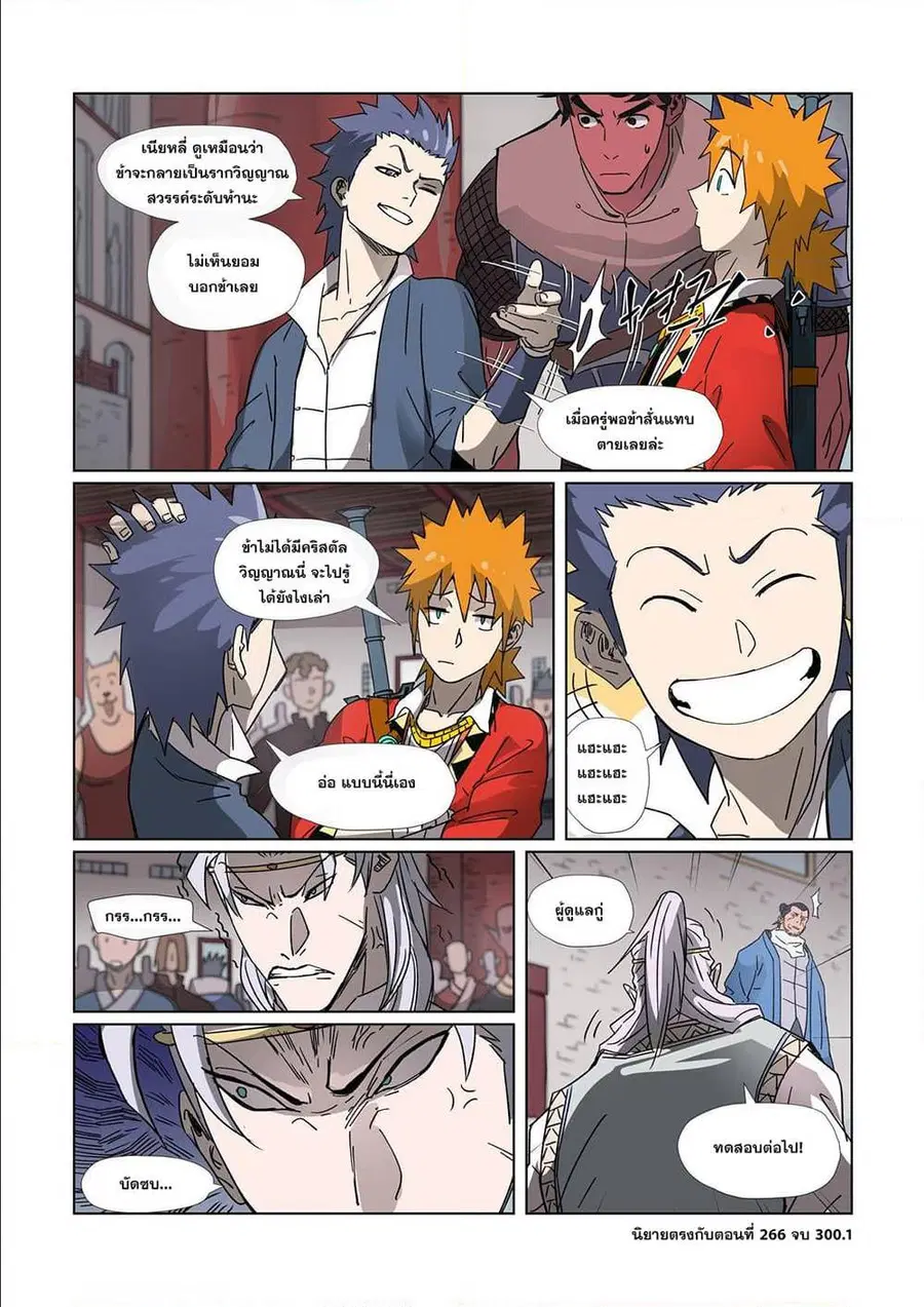 Tales of Demons and Gods ตอนที่ 300 หน้า 10