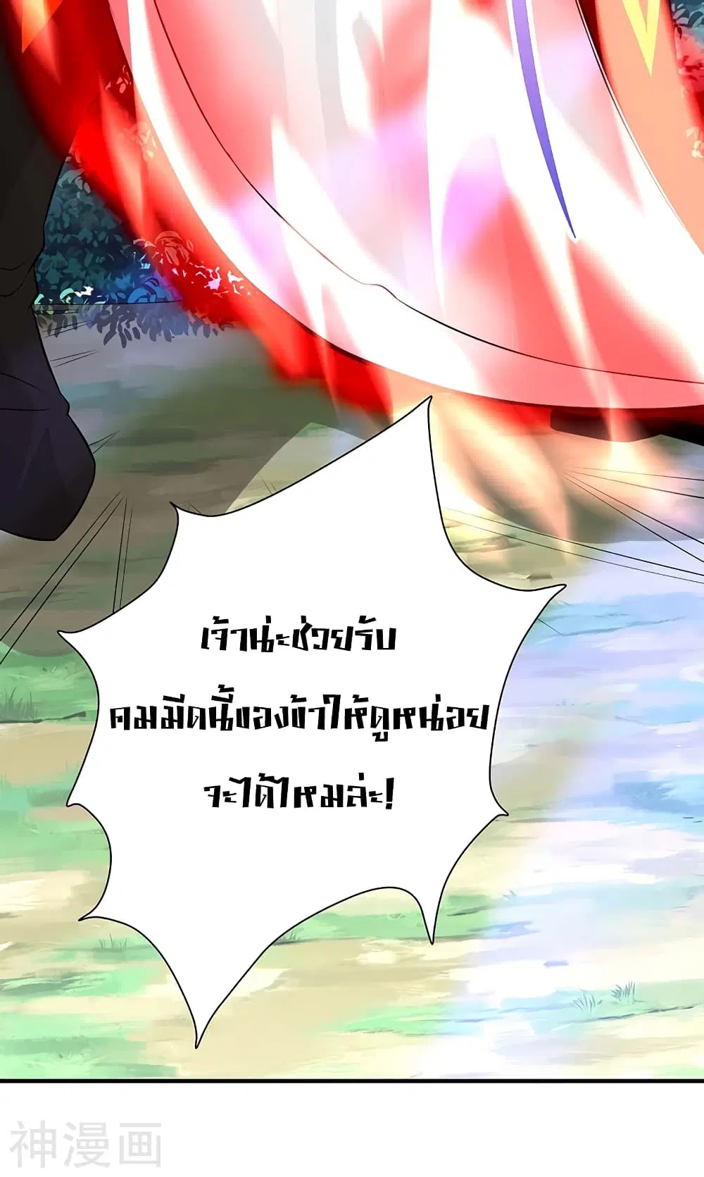 Return of Divine Emperor ตอนที่ 89 หน้า 9
