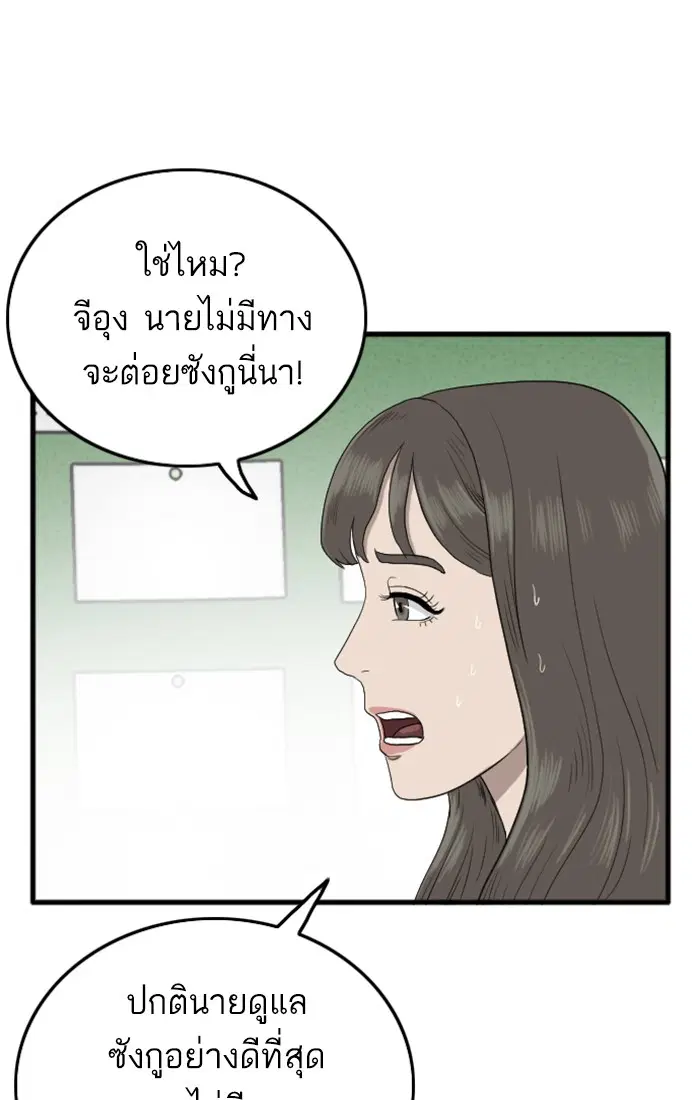 Bad Guy ตอนที่ 9 หน้า 53