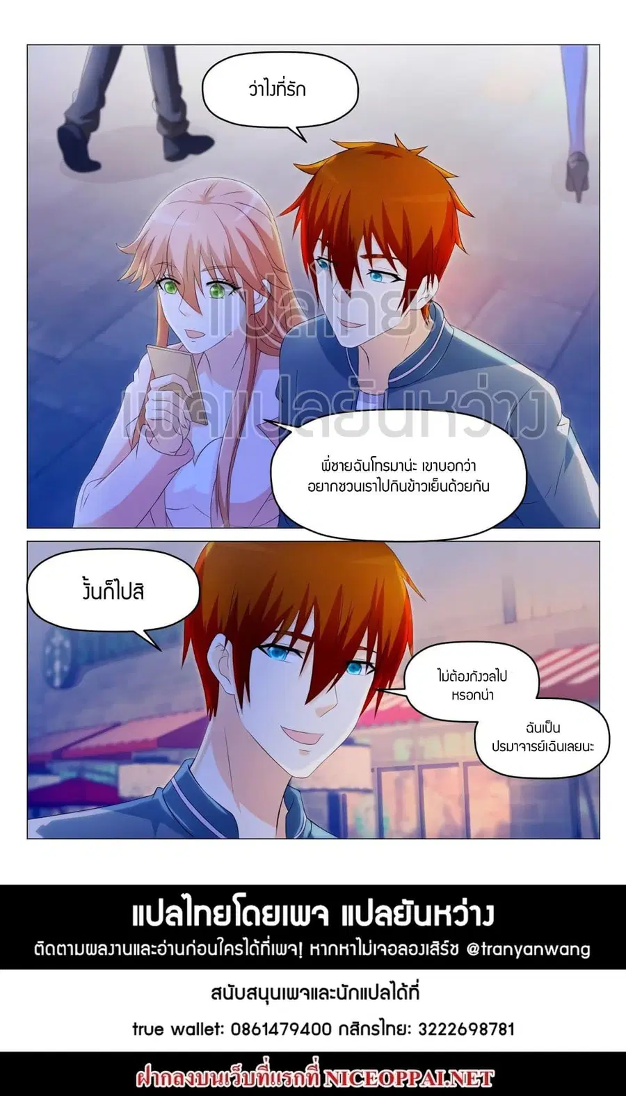 Rebirth Of The Urban Immortal Cultivator ตอนที่ 188 หน้า 14
