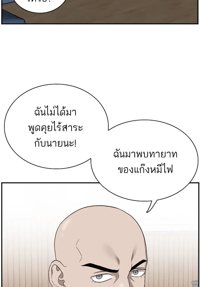 Bad Guy ตอนที่ 24 หน้า 42
