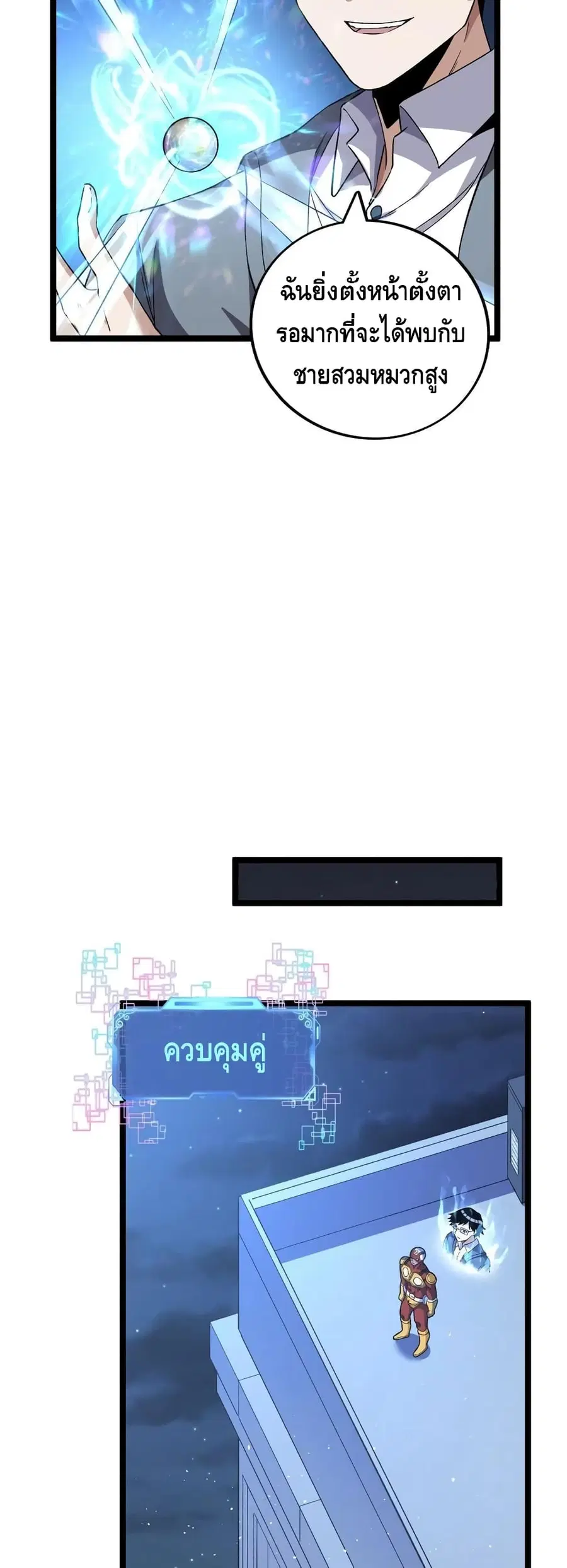 I Have 999 Skills ตอนที่ 56 หน้า 14
