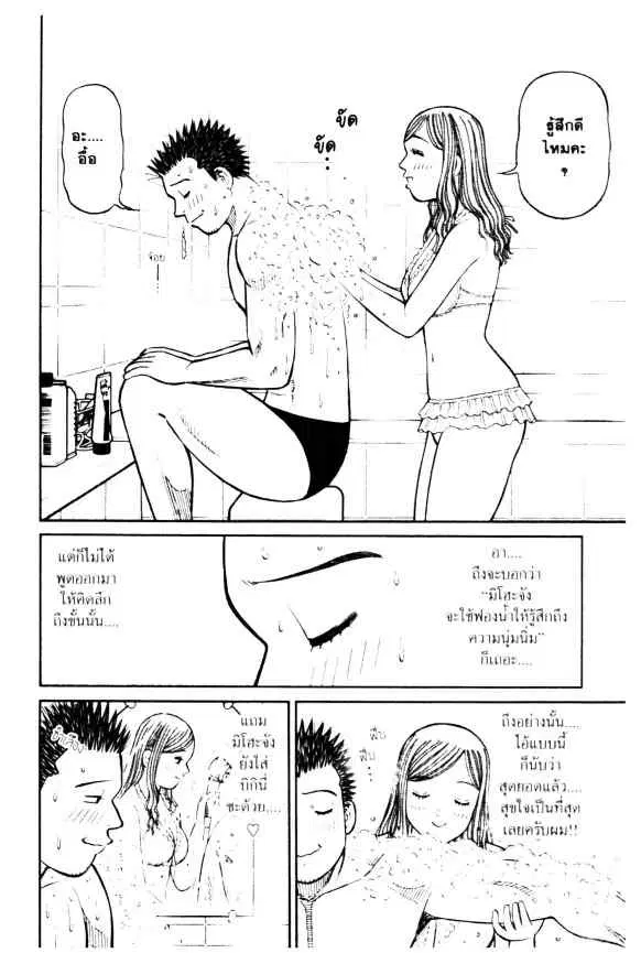Odds GP! ตอนที่ 58 หน้า 3