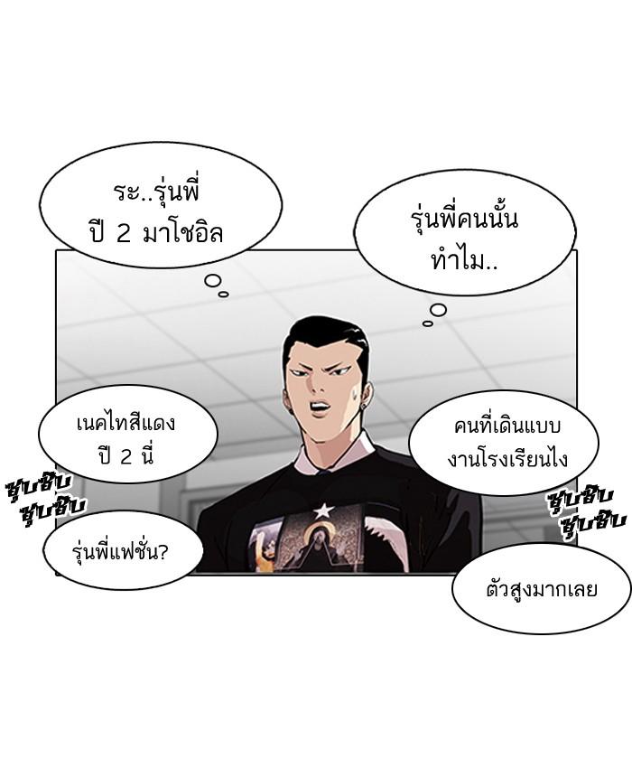 Lookism ตอนที่ 79 หน้า 18