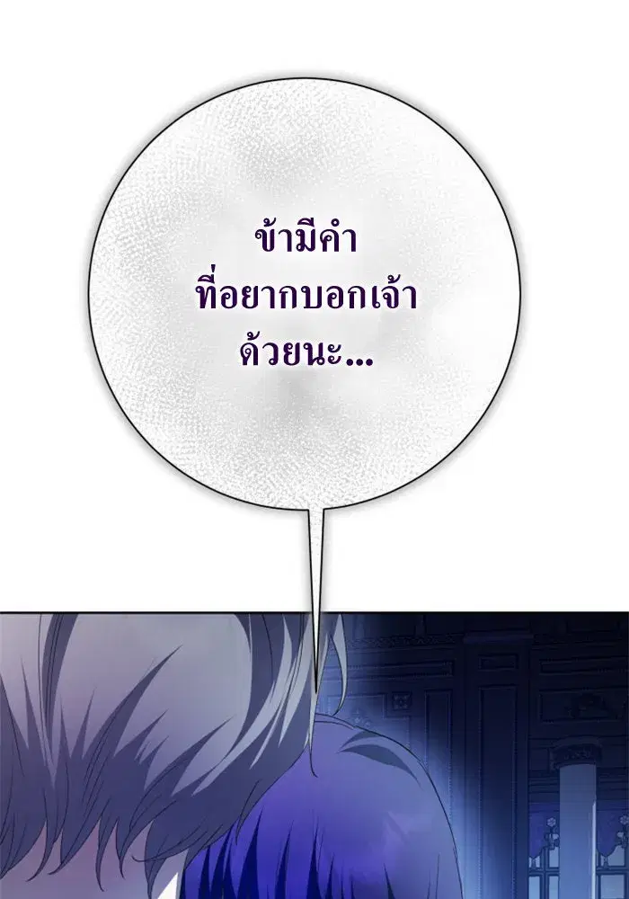 Your Throne ตอนที่ 161 หน้า 83