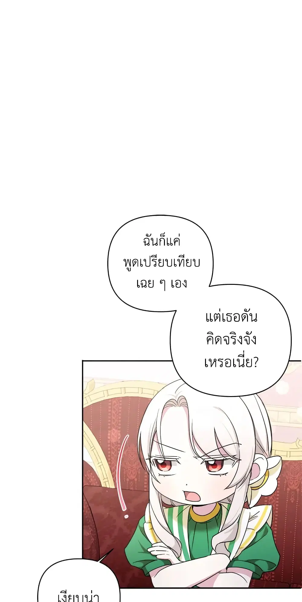 The Wicked Little Princess ตอนที่ 58 หน้า 27