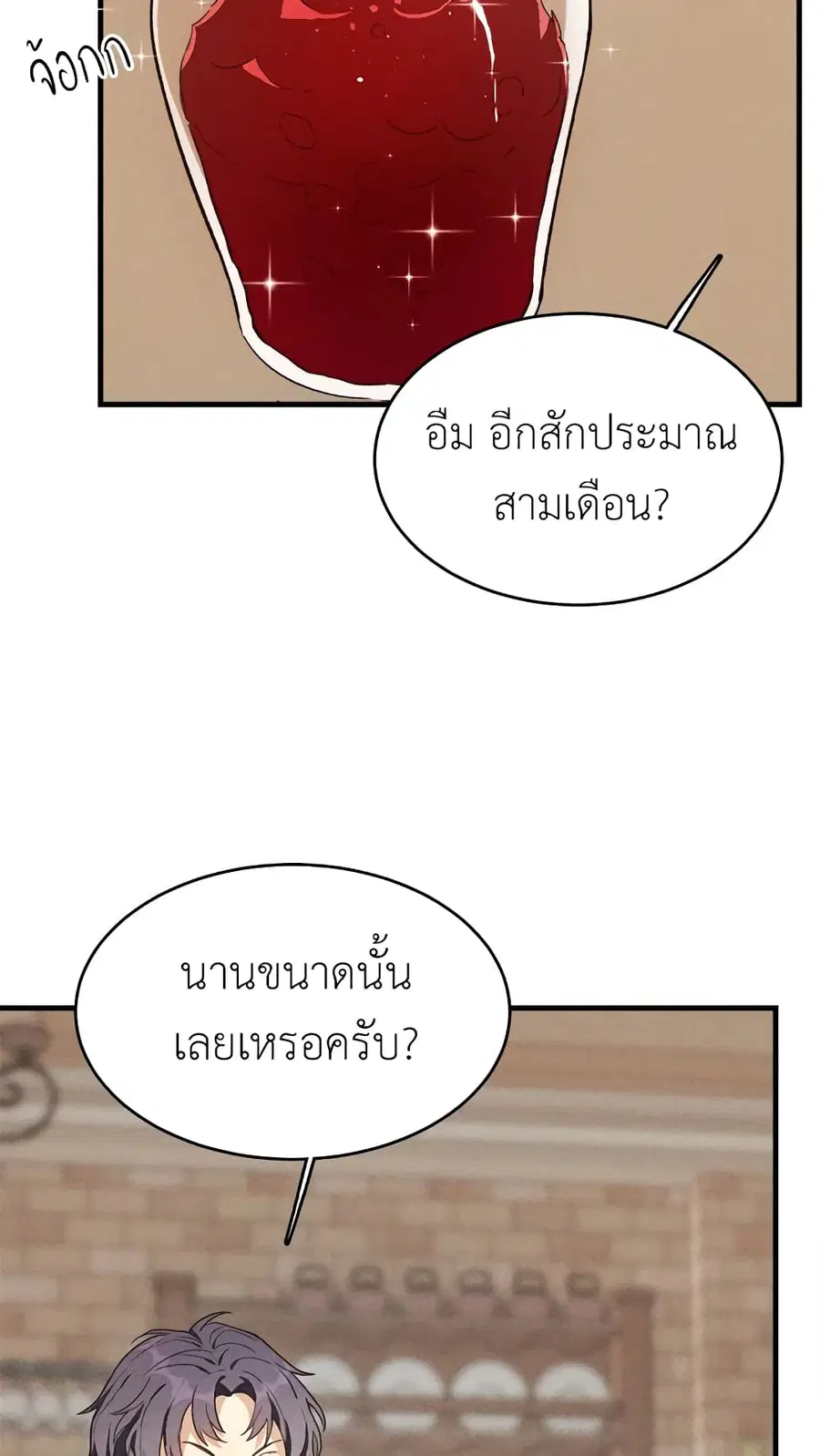 The Young Lady Is a Royal Chef ตอนที่ 42 หน้า 13