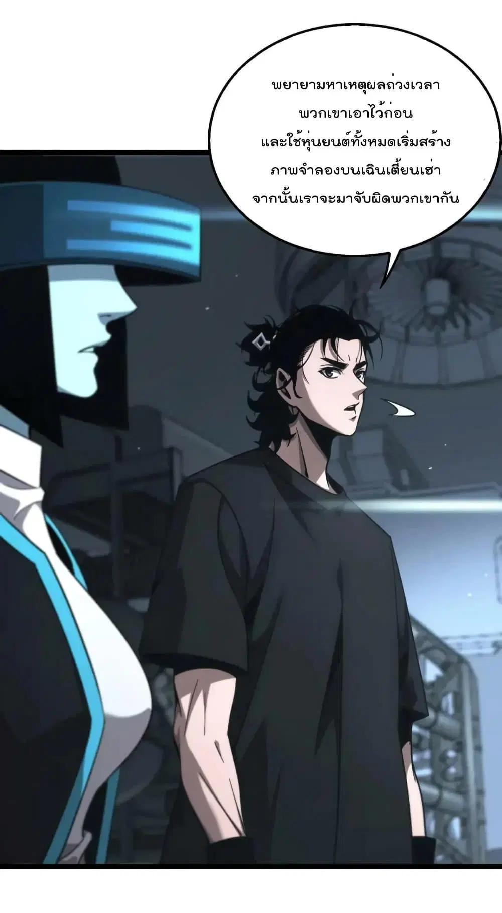 World’s Apocalypse Online ตอนที่ 203 หน้า 15