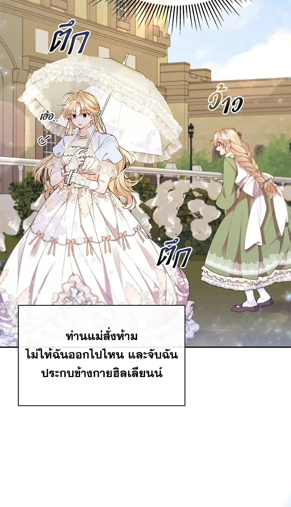 The Real Daughter Is Back ตอนที่ 15 หน้า 27
