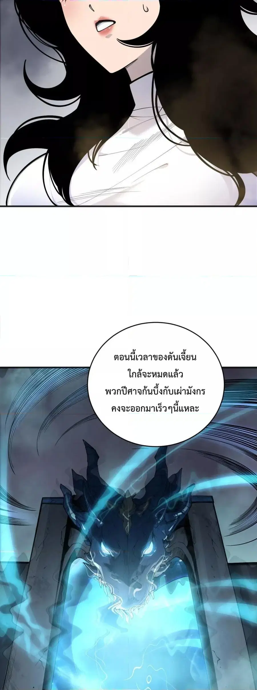 Necromancer King of The Scourge ตอนที่ 138 หน้า 20