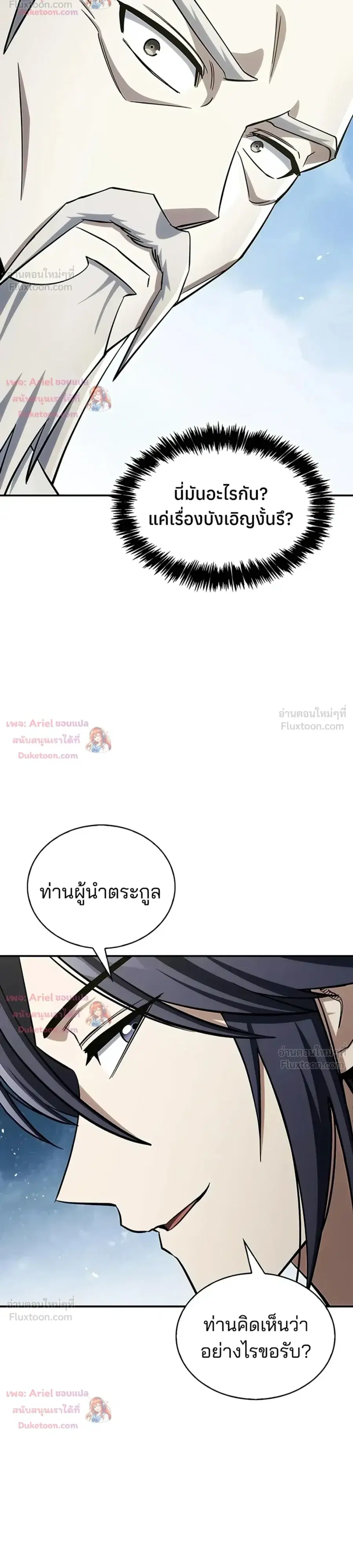 Heavenly Grand Archive’s Young Master ตอนที่ 181 หน้า 37
