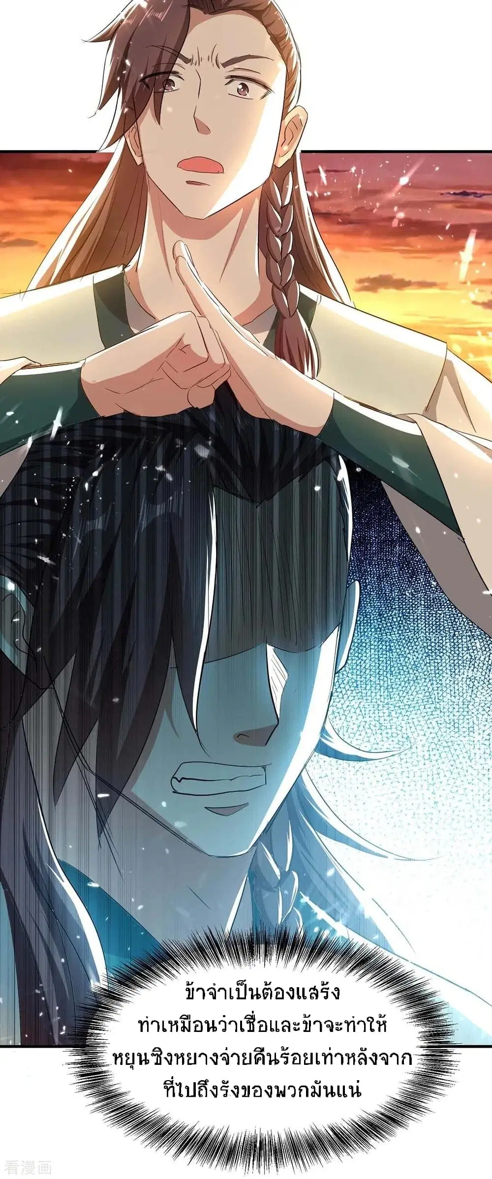 Return of Divine Emperor ตอนที่ 179 หน้า 12