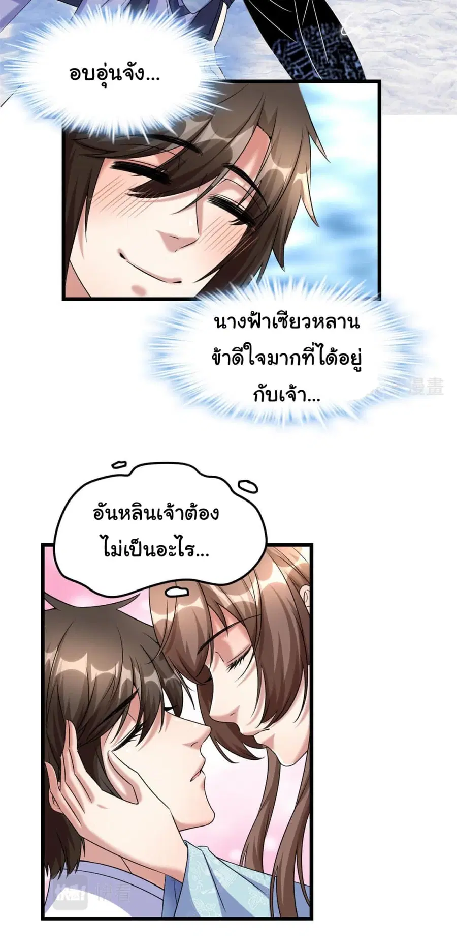 I might be A Fake Fairy ตอนที่ 271 หน้า 5