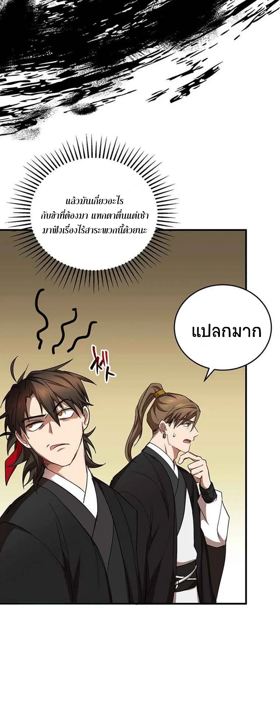 Path of the Shaman ตอนที่ 44 หน้า 28