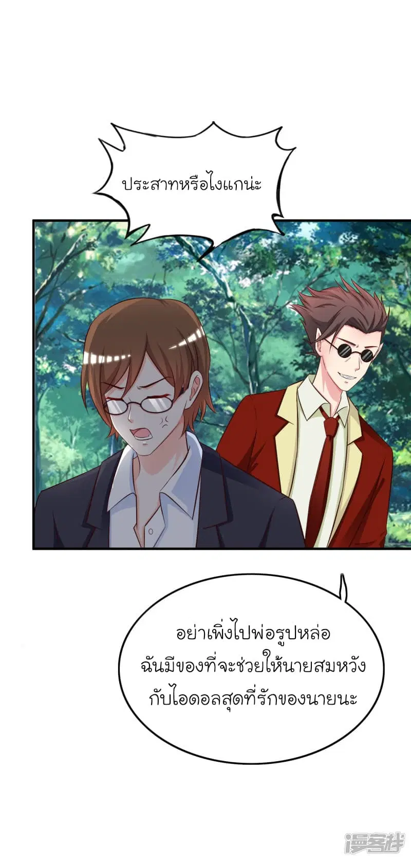 The Strongest Peach Blossom ตอนที่ 36 หน้า 21