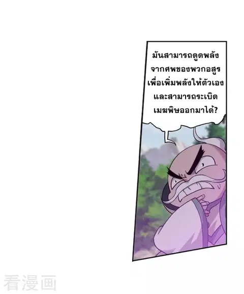 Doupo Cangqiong ตอนที่ 252 หน้า 10