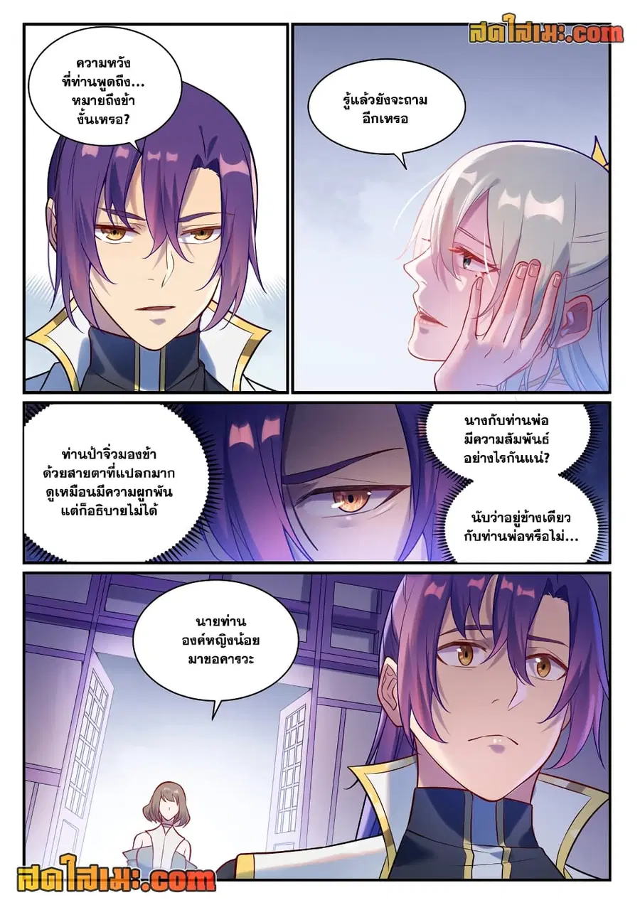 Bailian Chengshen ตอนที่ 882 หน้า 8