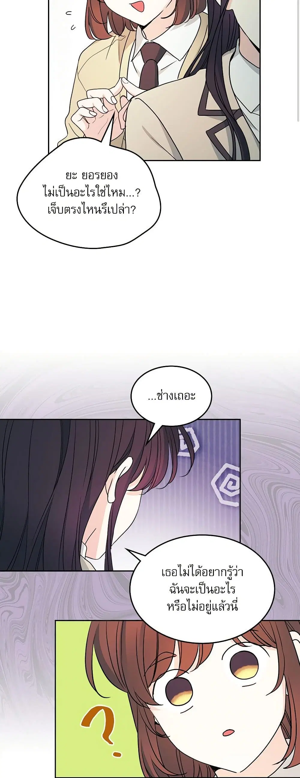 My Life as an Internet Novel ตอนที่ 242 หน้า 37