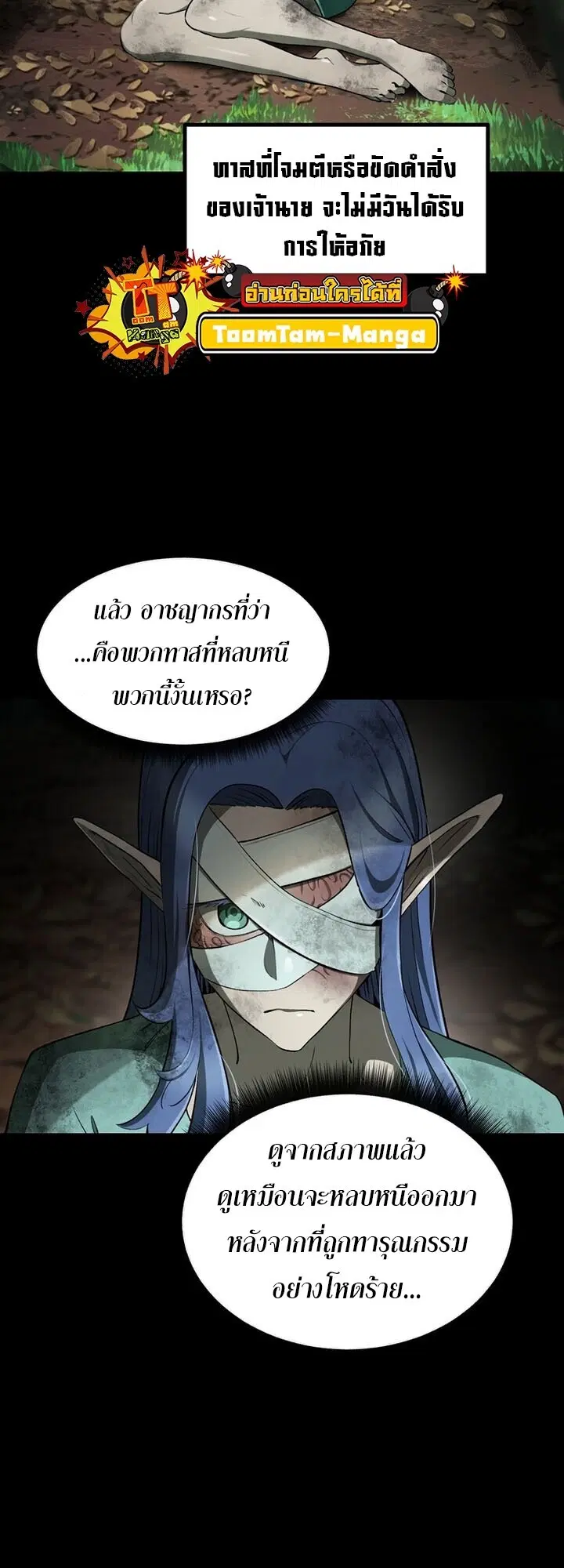 Survival Of Blade King ตอนที่ 247 หน้า 44