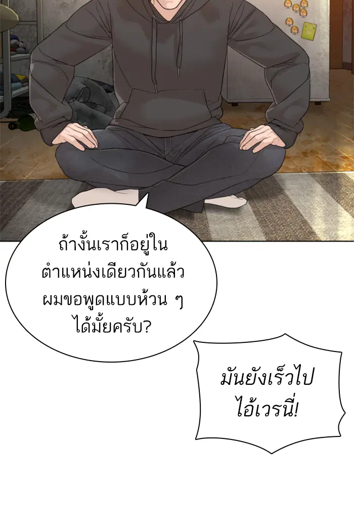 How to Fight ตอนที่ 141 หน้า 51