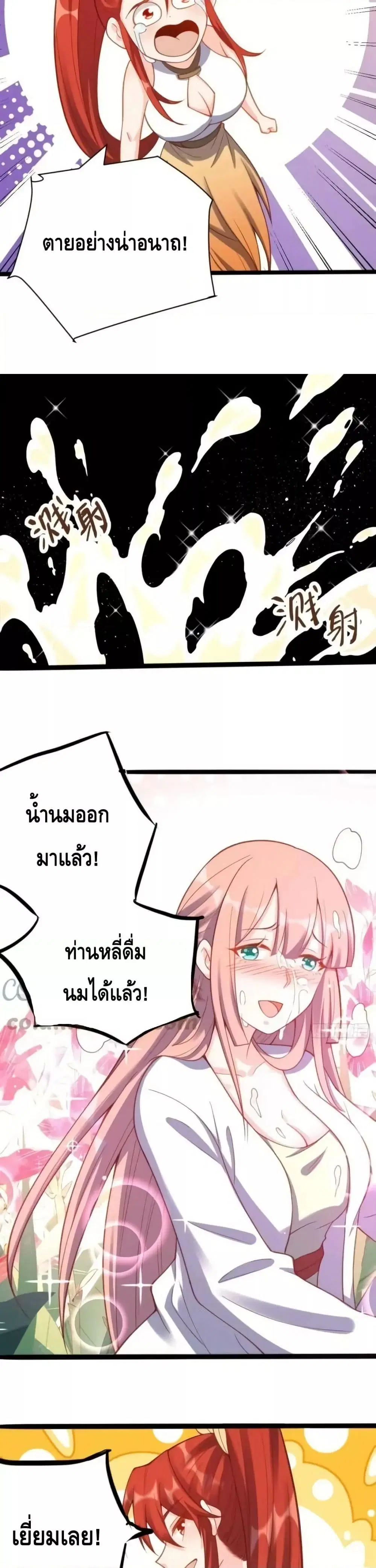 It Turns Out That I Am A Big Cultivator ตอนที่ 202 หน้า 16